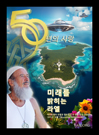 K_2025-79-02-06_Poster-50th-October-7th_FY_LANGUAGES