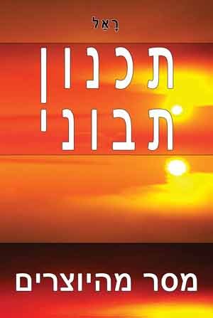 T12_Hebreu